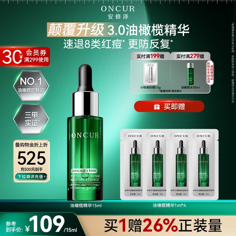 安修泽40%油橄榄精华15ml面部精华褪红修护舒缓控油祛痘生日礼物