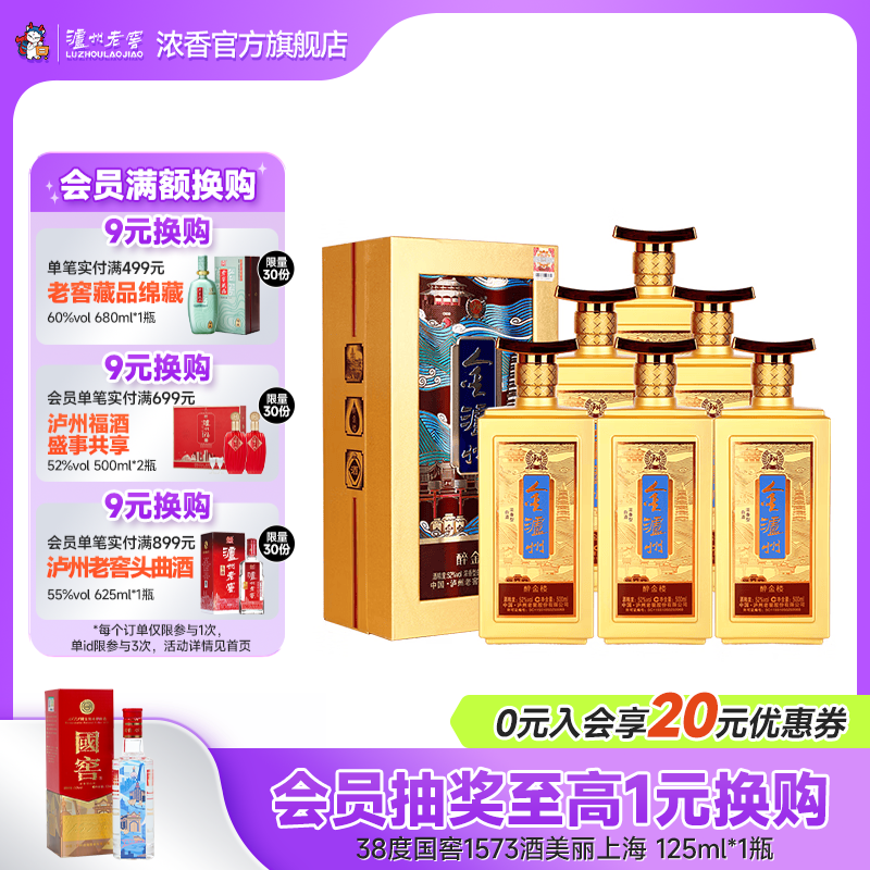 泸州老窖金泸州 醉金楼 52度浓香型白酒粮食酒 送礼佳品 52度 500mL 6瓶 整箱装
