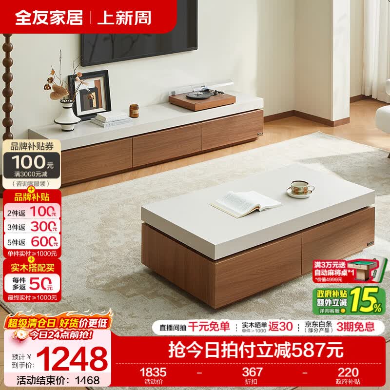 全友家居中古风茶几客厅轻奢高级感2026新款电视柜子落地一体靠墙家用 【中古拼色】1.2m茶几+2m电视柜