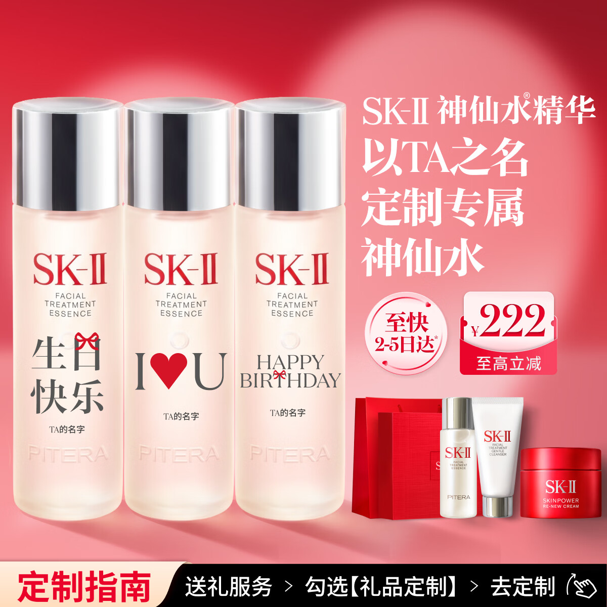 SK-II[定制礼物]神仙水精华230ml保湿化妆护肤品套装礼盒sk2生日礼物女
