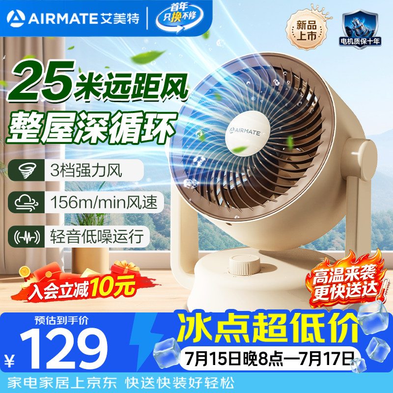 艾美特空气循环扇家用节能小型落地大风力电风扇桌面小风扇宿舍卧室台式安静轻音摇头柔风电扇FA15-X281