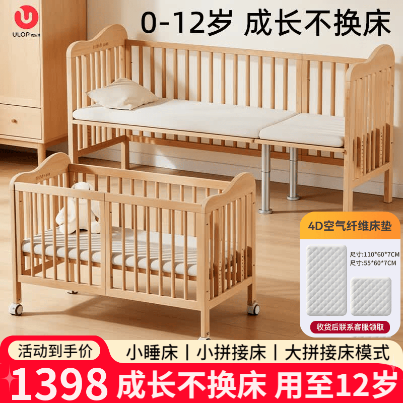 优乐博（ULOP）榉木婴儿床可移动拼接床实木无缝连接可调节高度多功能宝宝床 婴儿拼接床0-12岁无漆无甲醛儿童床+4D空气纤维床垫*2 万向轮+延长板+9档高度调节+0-12岁可用
