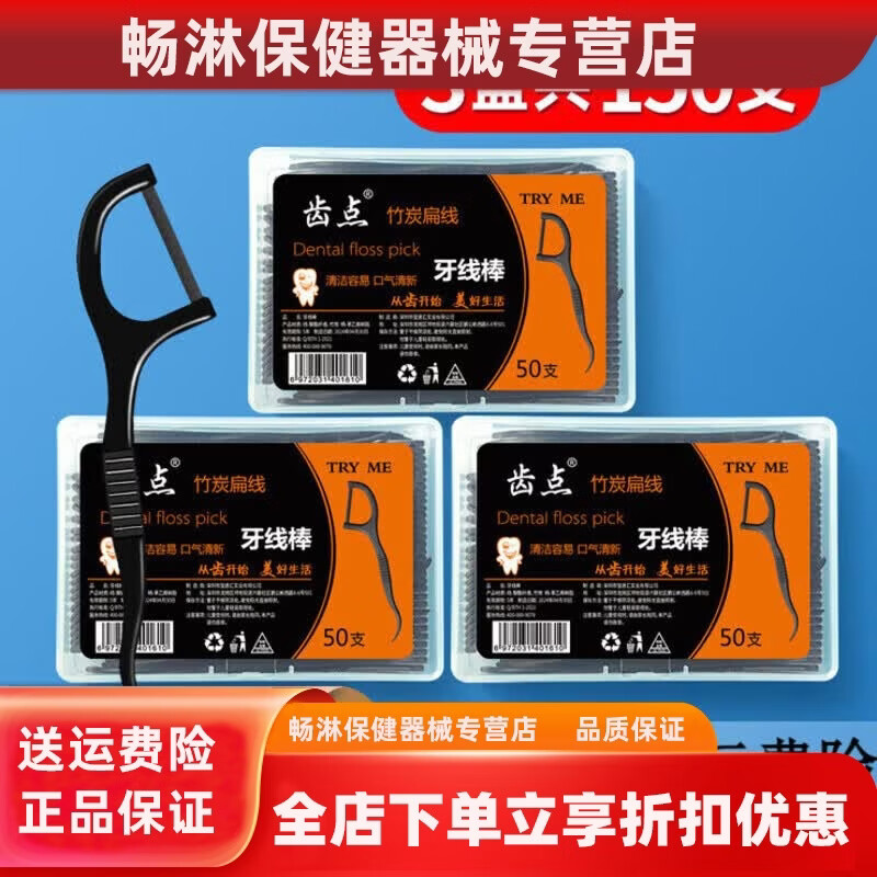 通用竹炭牙线10盒便携随身装牙线棒家庭装超细扁线弓形牙签500支 6盒3 3盒150支