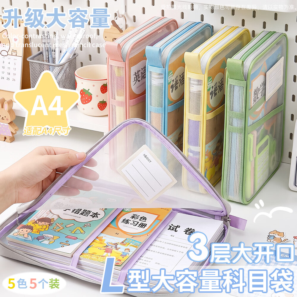 自营少年伴L型科目分类袋5个装 49元 - 86线报
