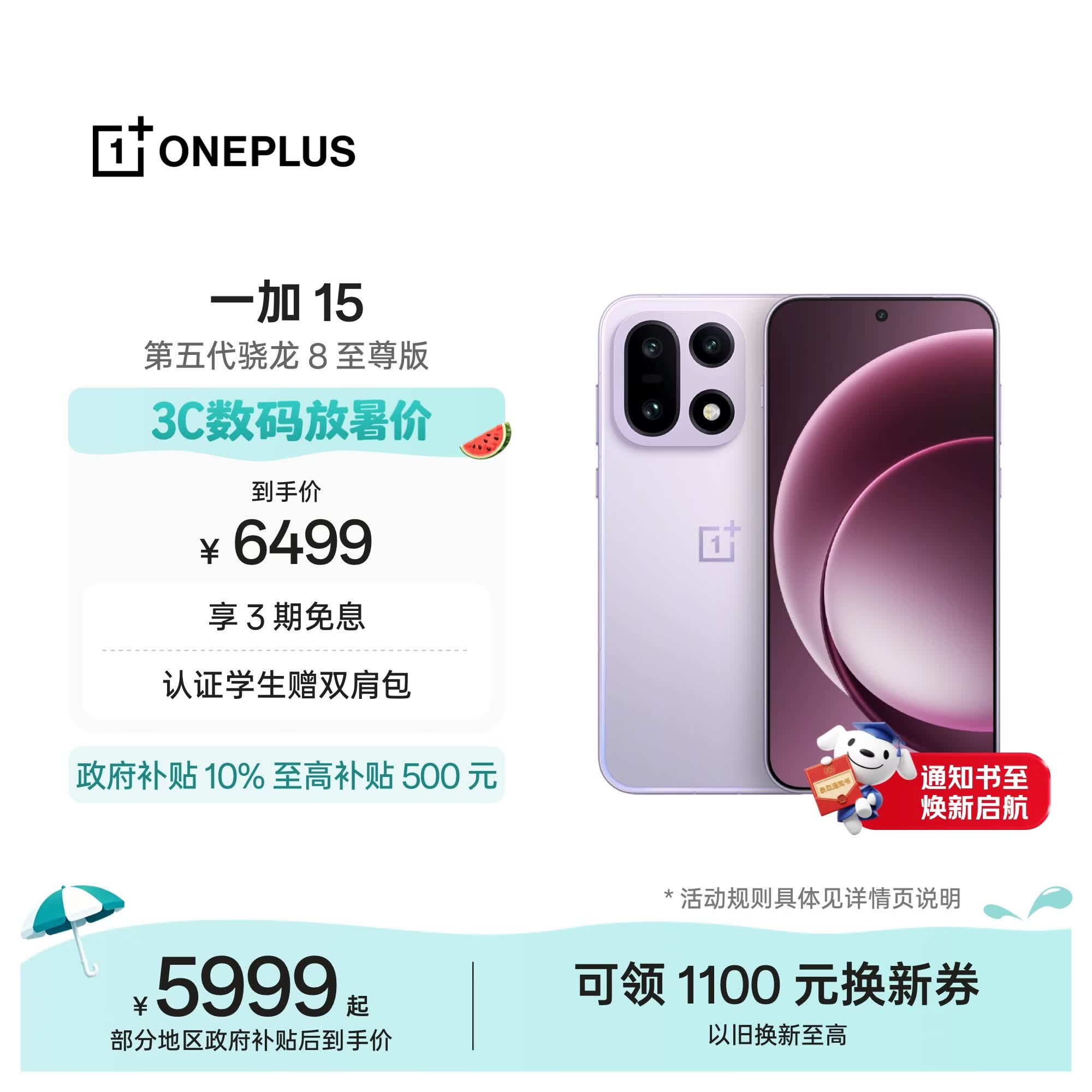 一加15 16GB+1TB 雾光紫 oppo 第五代骁龙 8 至尊版 165Hz 超高刷 旗舰游戏电竞5G智能手机