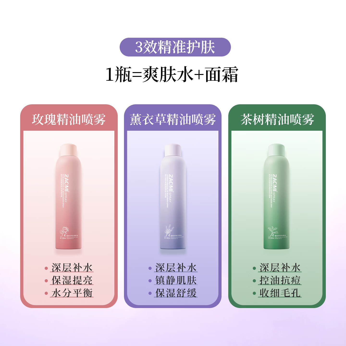 藻米玫瑰精油保湿补水喷雾莹润肌肤收毛孔湿敷水面部爽肤水化妆水男女 100ml 玫瑰【润养提亮】