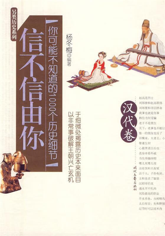 信不信由你 汉代卷【正版图书,放心购买】