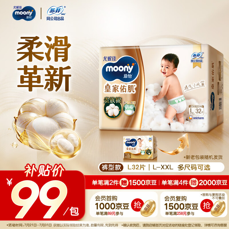MOONY尤妮佳慕怡皇家佑肌拉拉裤L32(9-14kg)透气小风窗