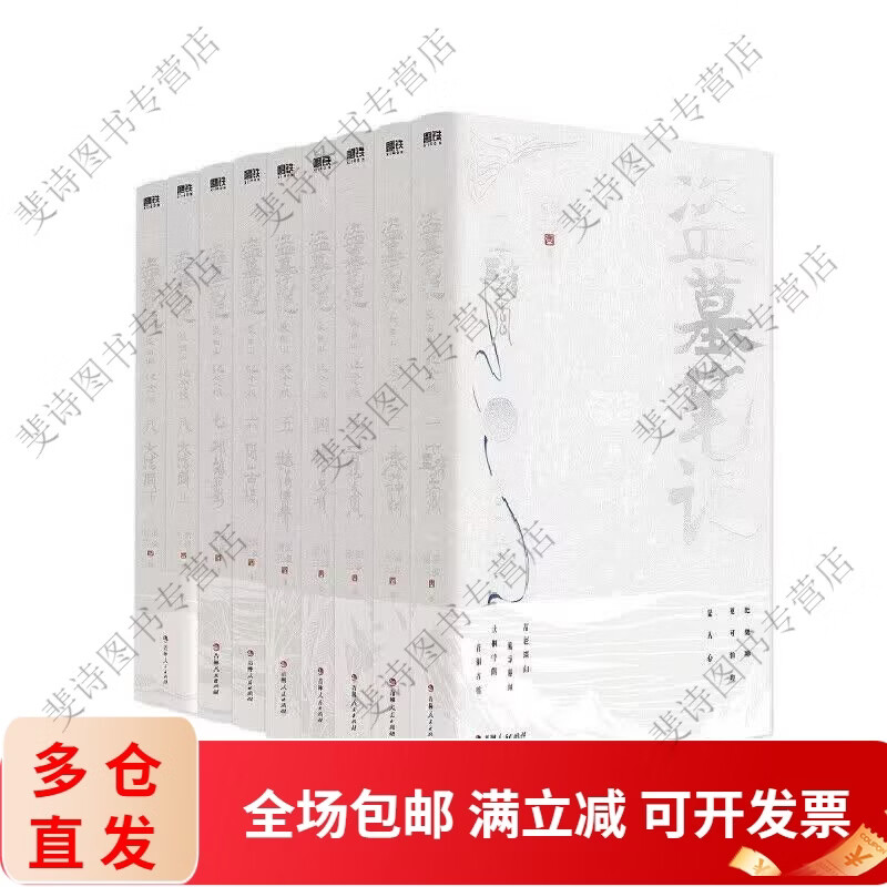 【现货速发】盗墓笔记全套小说9册/13册/长白山纪念版 南派三叔原著悬疑惊悚探险恐怖小说大结局 盗墓小说经典 精彩悬疑冒险小说 适年读者阅读 情节紧凑 盗墓笔记长白山纪念版