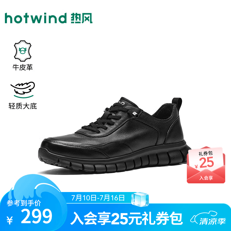 热风（Hotwind）男鞋2026年秋季新款男士时尚休闲皮鞋厚底爸爸鞋子户外百搭 01黑色 （牛头层皮革） 41