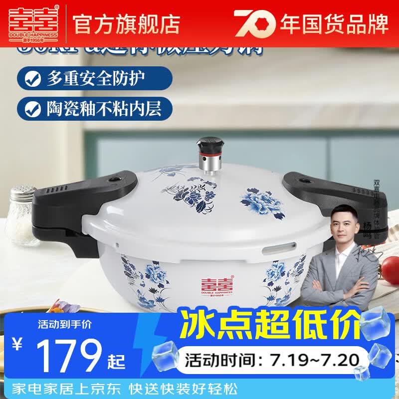 双喜 高压锅微压锅压力锅不粘锅燃气电磁炉通用安全防爆迷你青花瓷 2.8L 24cm