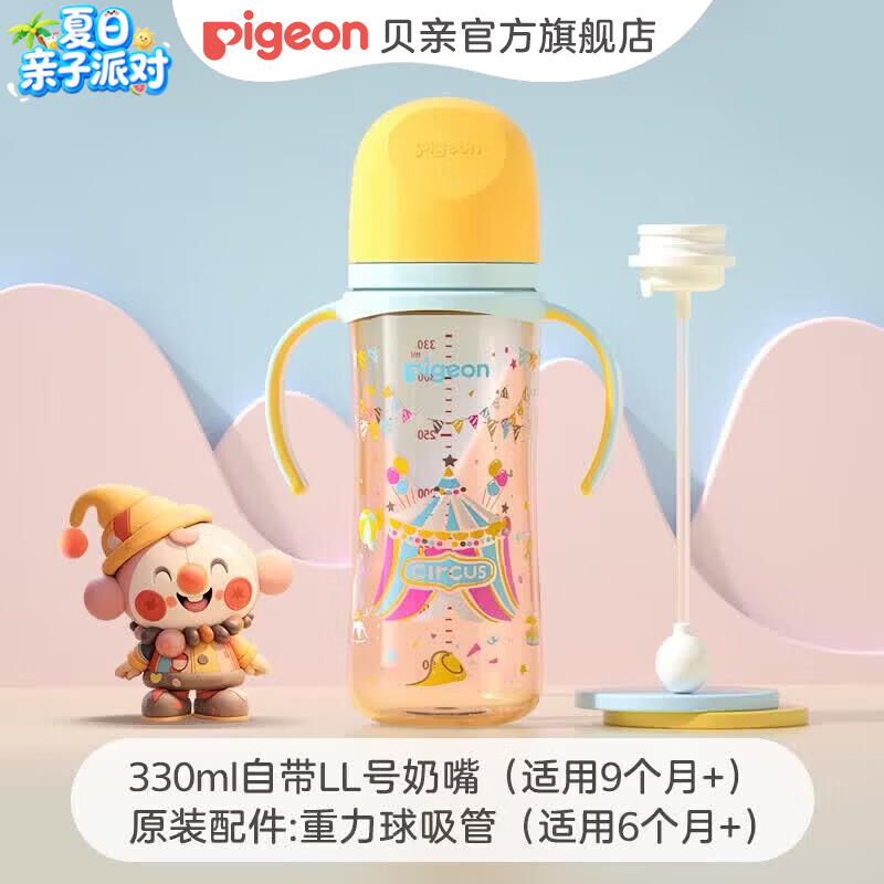 贝亲（Pigeon）奶瓶ppsu 新生儿奶瓶 婴儿奶瓶大容量宽口径双把手【渠道专享】 330ml 9-12月 马戏团+重力球