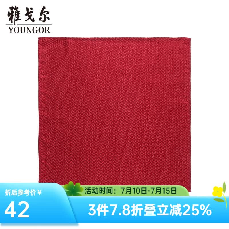 雅戈尔（YOUNGOR）丝巾男士经典口袋丝巾优质涤丝面料经典丝巾装饰方巾商场同款 暗红 均码