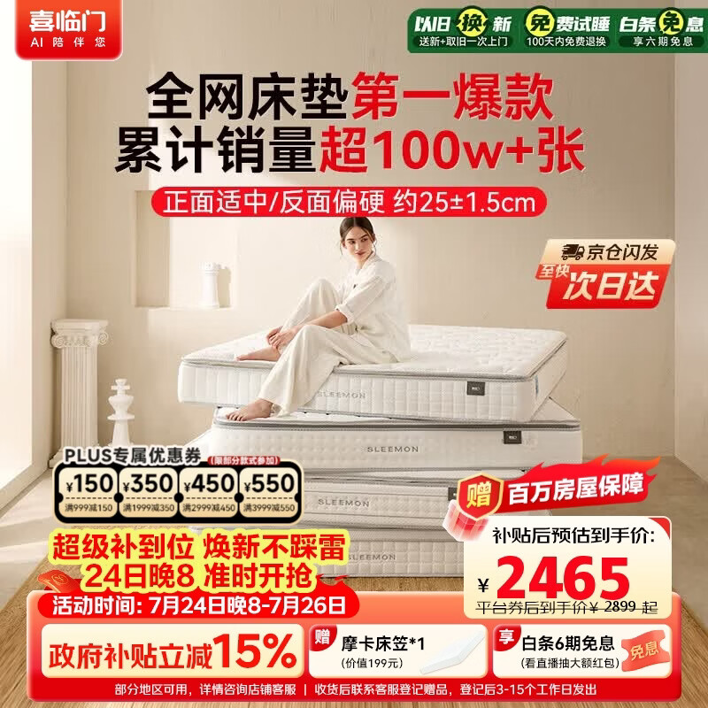 喜临门白骑士plus 2cm乳胶独袋弹簧床垫舒脊黄麻床垫 1.8x2米 软硬适中