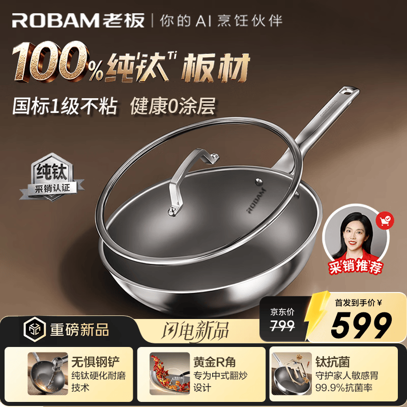 老板纯钛炒锅32cm无涂层不粘锅少油烟锅燃气电磁炉通用免开锅养护