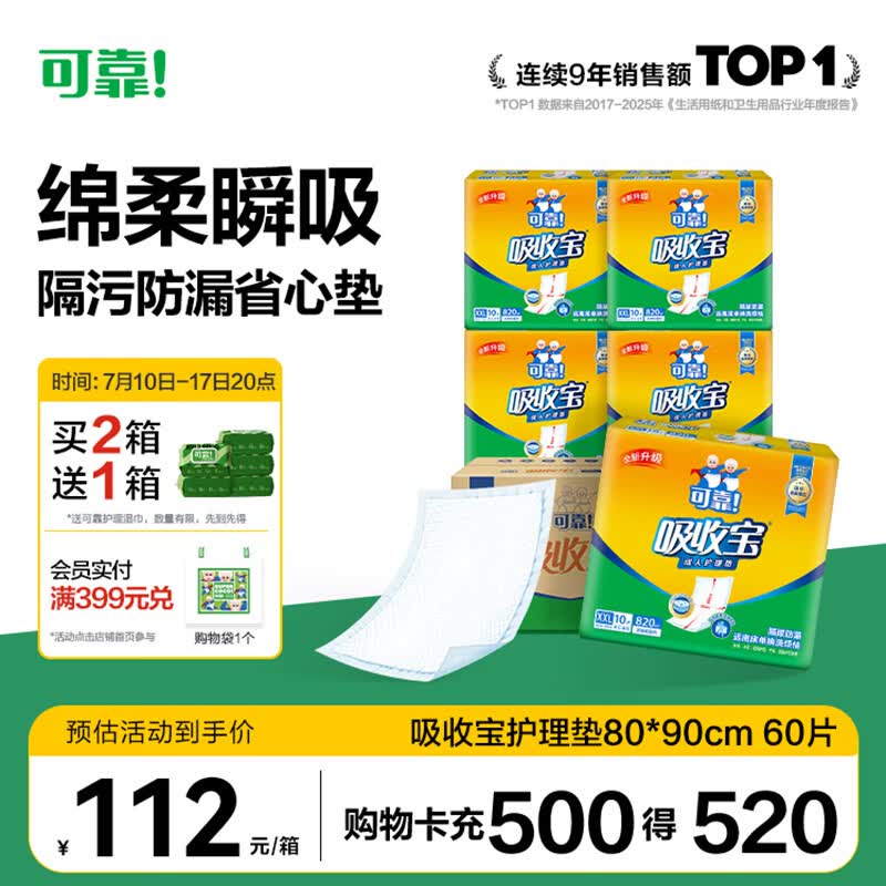 可靠（COCO）吸收宝成人护理垫2XL60片80*90cm加大舒适防漏隔尿垫产褥垫床垫