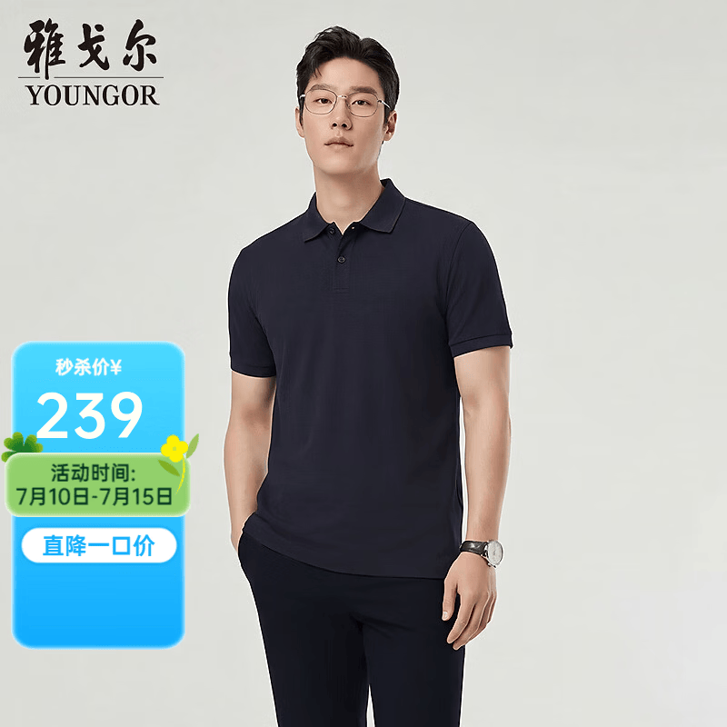 雅戈尔（YOUNGOR）短袖POLO衫男棉混纺珠地凉感抗菌POLO衫舒爽透气2026新品 藏青VSET513134FFA L （推荐135-150斤）