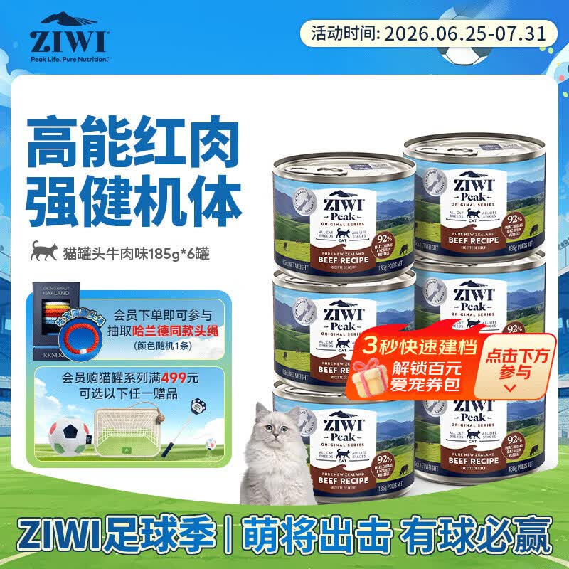 滋益巅峰（ZIWI）猫主食罐头185g*6罐牛肉味主食湿粮成猫幼猫通用新西兰原装进口