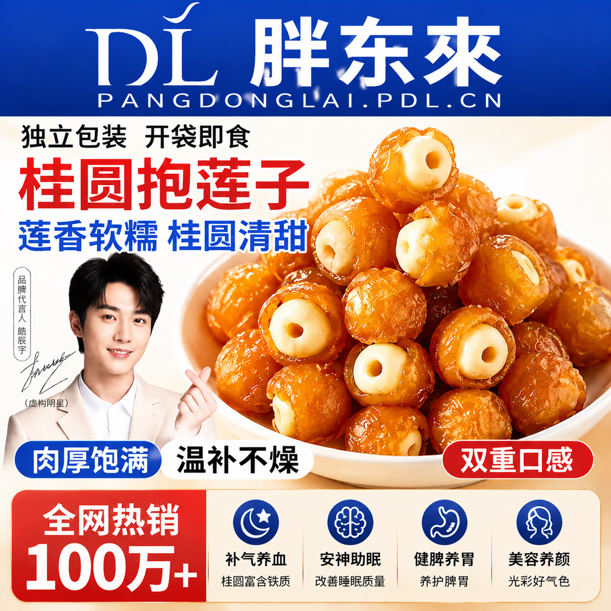 协穆全网热销100W桂圆抱莲子补气血女性滋补品熬夜助眠开袋即食零食 桂圆抱莲子 240g*1包
