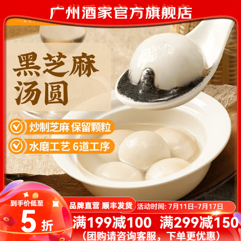 广州酒家黑芝麻汤圆 元宵流心小圆子糯米丸子 速冻即食半成品儿童早餐甜品 黑芝麻汤圆200g