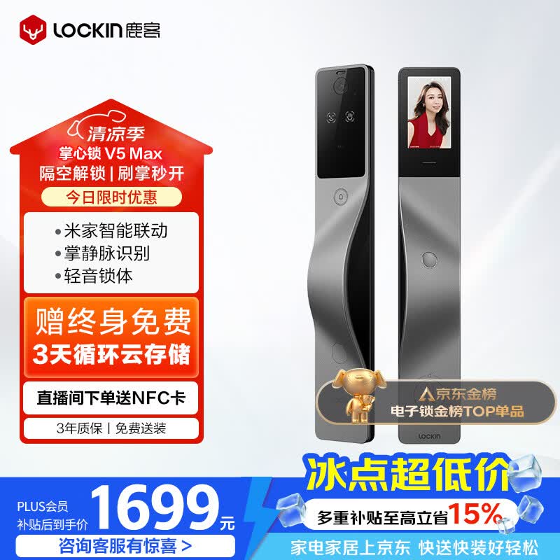 鹿客（lockin）掌心锁掌静脉智能门锁3D人脸识别猫眼大屏密码锁电子锁V5 Max右开