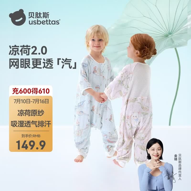 贝肽斯婴儿睡袋凉荷2.0春夏网眼儿童分腿睡袋婴幼儿防踢被前4后2 天空L