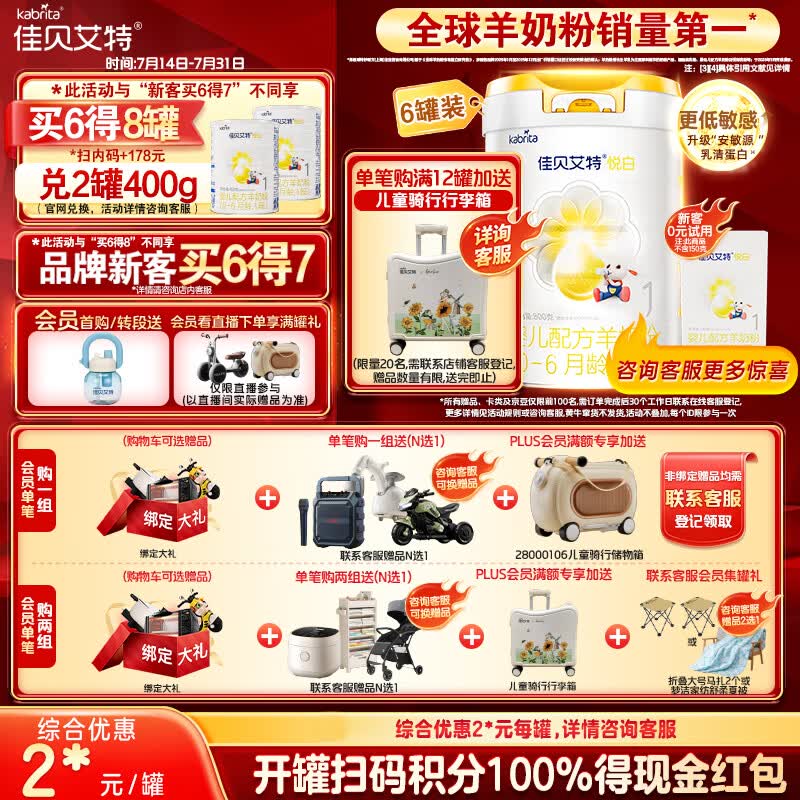 佳贝艾特（Kabrita）悦白婴儿配方羊奶粉 1段(0-6个月)800克 6听装天然A2蛋白
