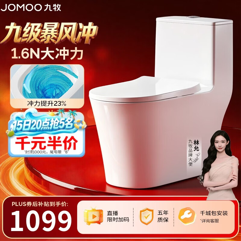九牧（JOMOO）11322-2-2/31KB-1九级暴风大冲力无棱内壁马桶虹吸坐便器305坑距