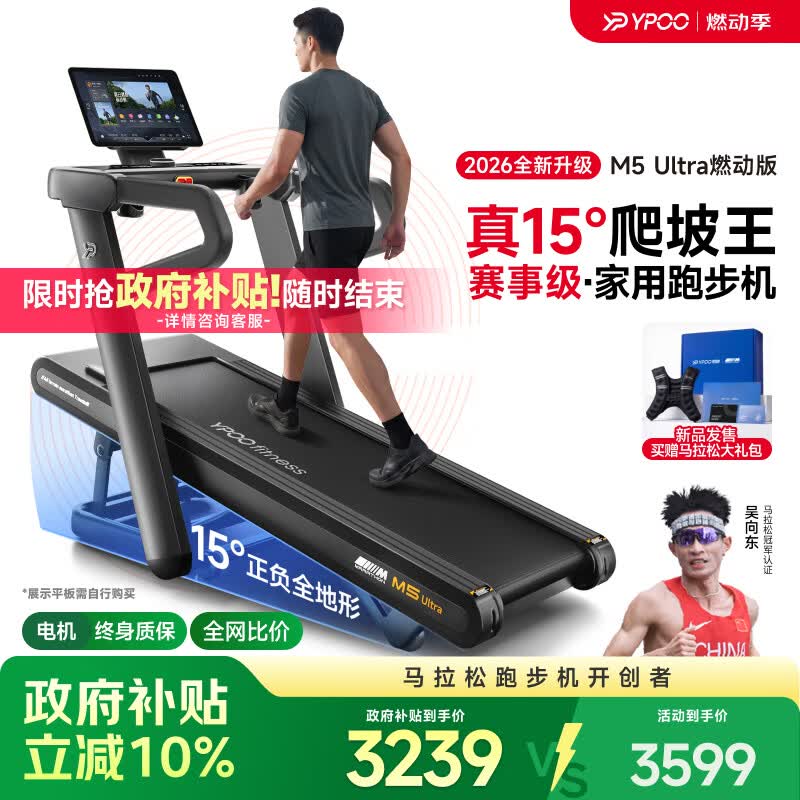 易跑YPOO马拉松跑步机家庭用爬坡折叠减震护膝静音高端健身房器材M5 马拉松Ultra燃动版/15°全地形大坡度/超燃动模式