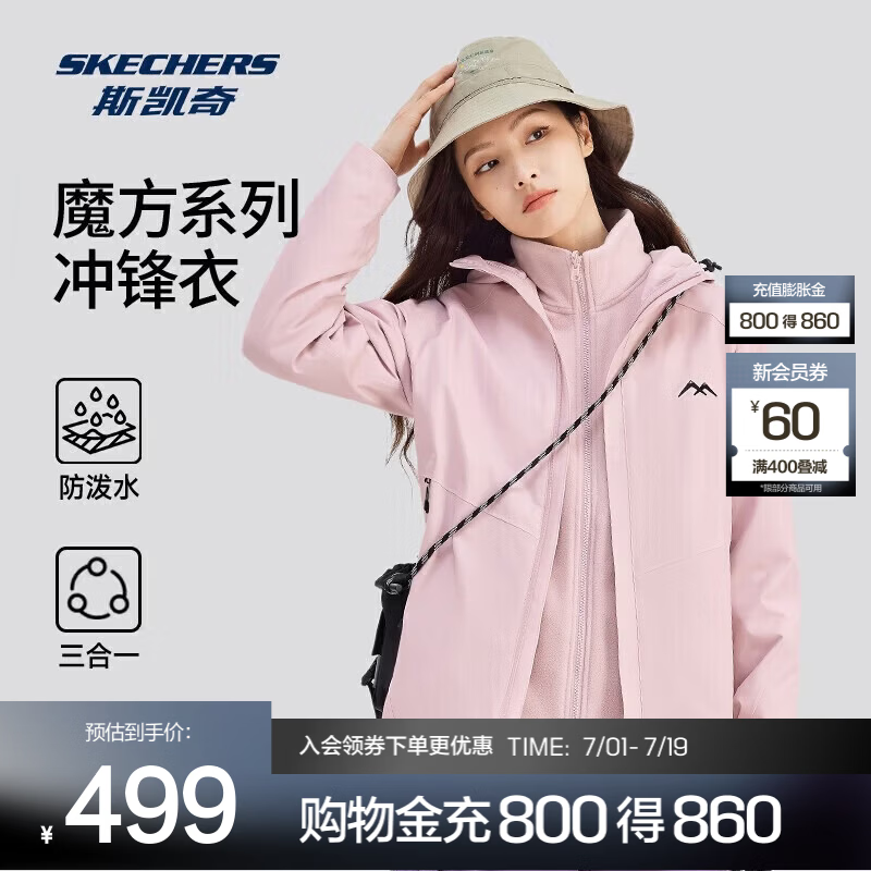斯凯奇（Skechers）魔方系列丨户外冲锋衣男女同款三合一防风防水登山服外套摇粒绒衣 女款-艳霞粉/01NX 内胆偏小，建议拍大一码 M