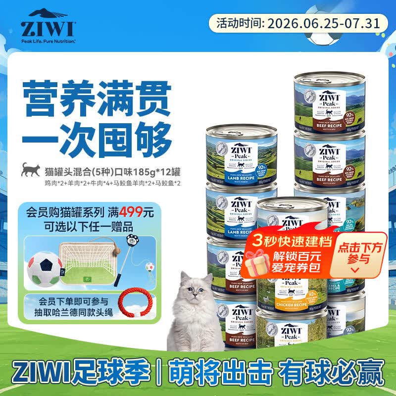 滋益巅峰（ZIWI）猫主食罐头185g*12罐混合味主食湿粮成猫幼猫通用新西兰原装进口