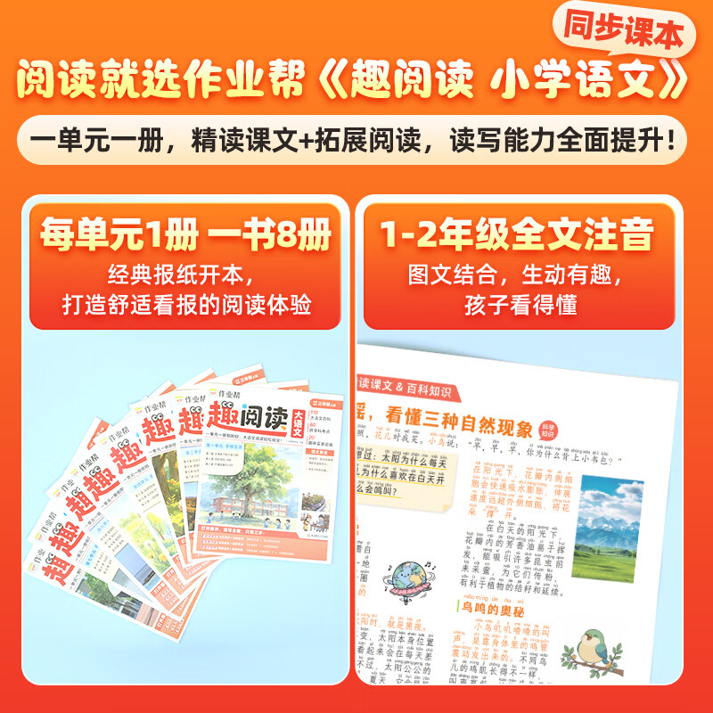 作业帮2026秋趣阅读大语文阅读 上册大语文百科跨学科考点趣味实景动画1单元1册同步教材趣味文化常识百科知识名家美文素材积累写作方法技巧范文大全小学一二三四五六年级 【共8册】趣阅读 三年级(上册)