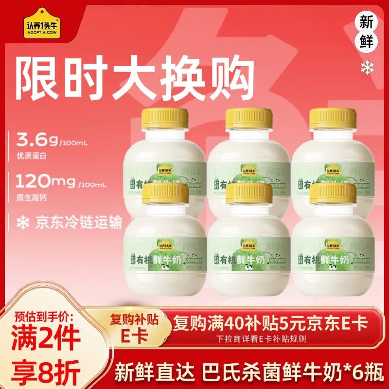 认养一头牛黑土有机吨吨奶鲜奶 巴氏杀菌乳 低温奶新鲜牛奶 200ml*6瓶
