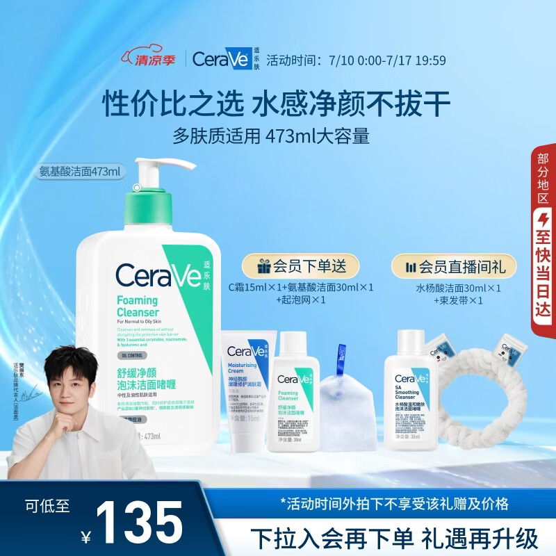 适乐肤（CeraVe）【多肤质适用】氨基酸洁面473ml（男女士混油敏感肌温和控油）