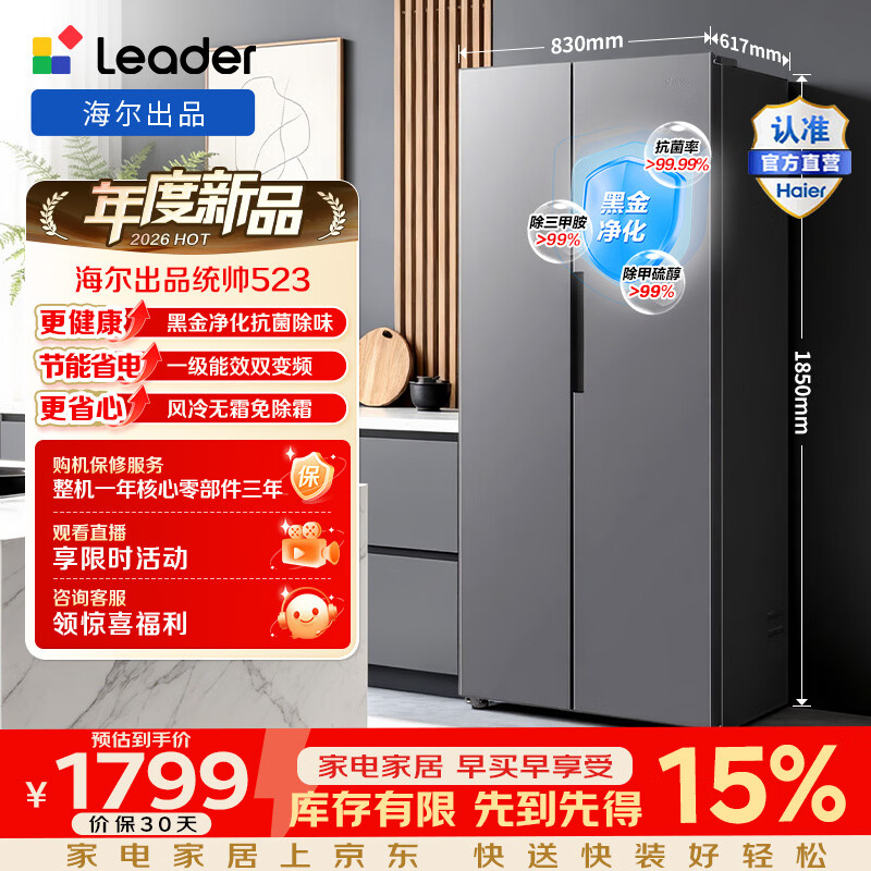 统帅（Leader）海尔冰箱出品515L对开门双门冰箱超大容量一级能效黑金净化抗菌风冷无霜以旧换新