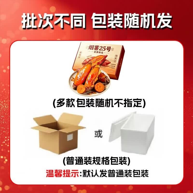 果食鲜丰山东烟薯25号蜜薯红薯糖心地瓜烤红薯新鲜蔬菜烤地瓜 净重4.5斤【单果100g+】