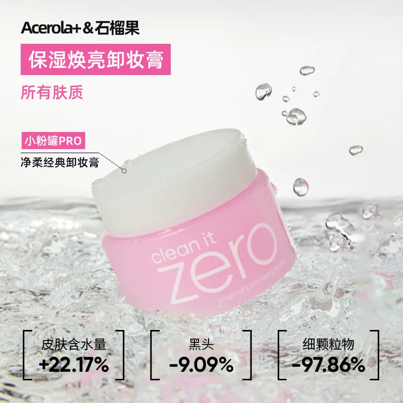 芭妮兰净柔卸妆膏经典款50ml 脸部眼唇卸妆可用便携旅游装