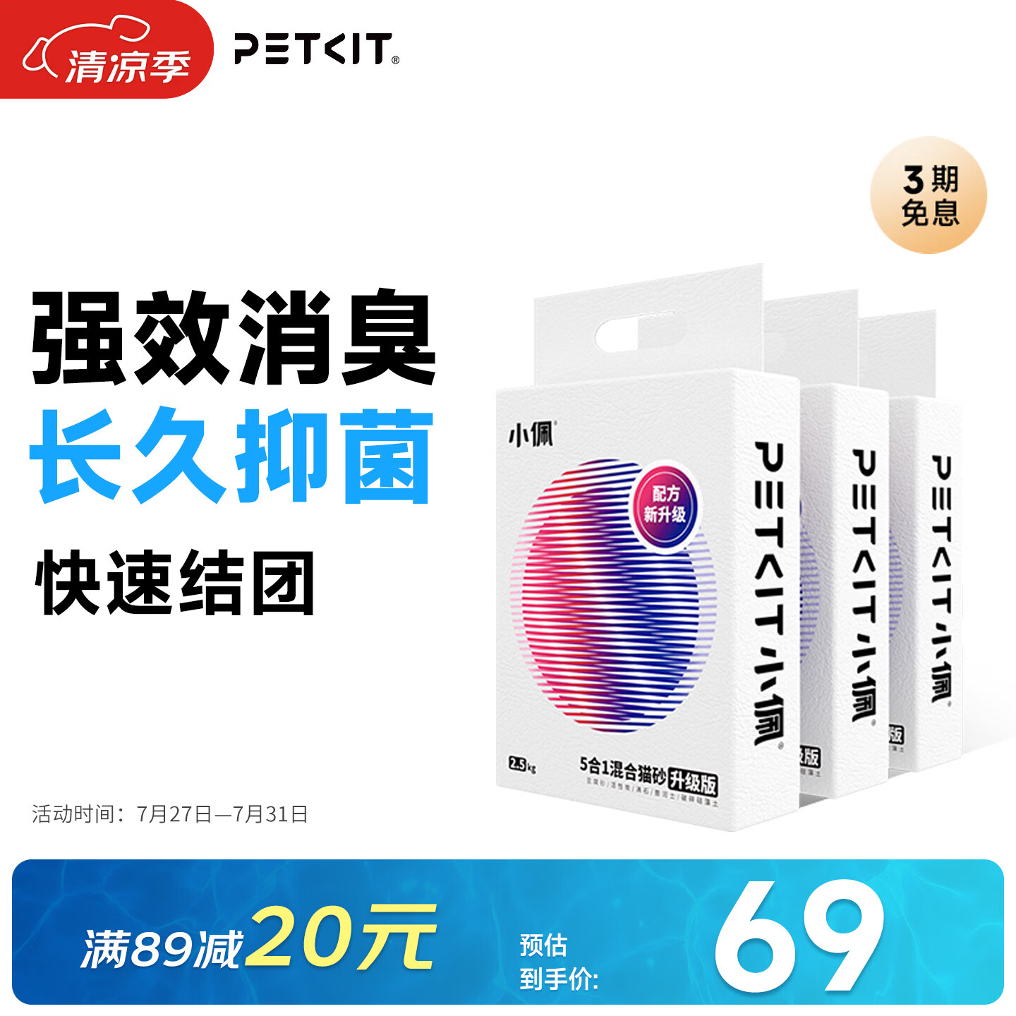 小佩5合1混合猫砂2.5kg*3袋 豆腐膨润土混合猫沙易结团猫砂盆猫咪用品