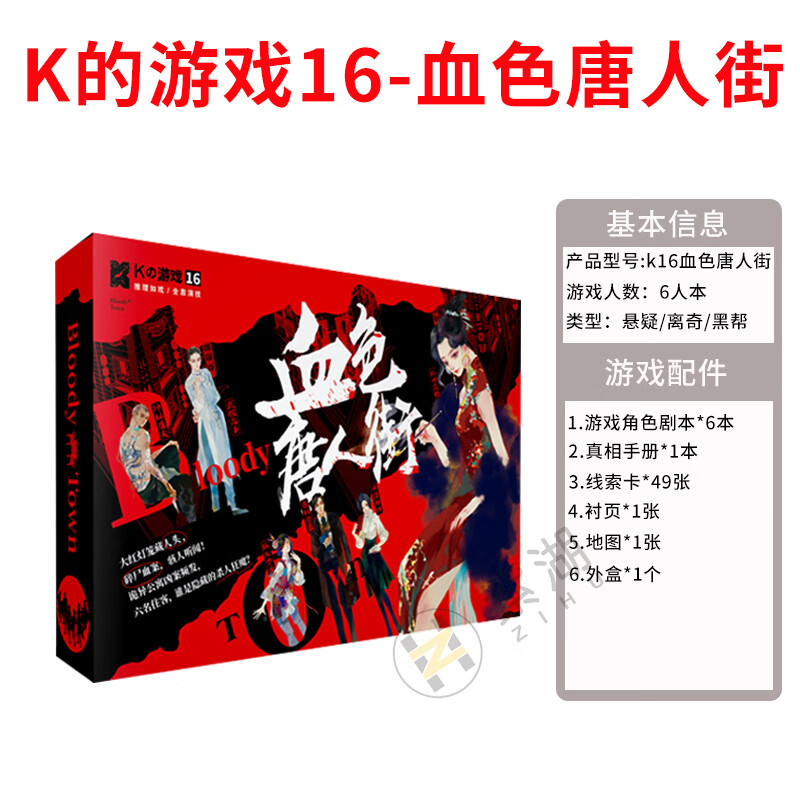 K的游戏16悬疑推理多人角色扮演谋杀之谜