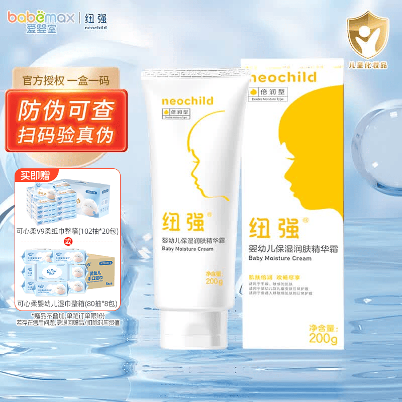 纽强婴幼儿精华润肤霜润肤乳滋润保湿儿童霜赠柔纸巾整箱 黄色精华霜(倍润型) 200g 1支