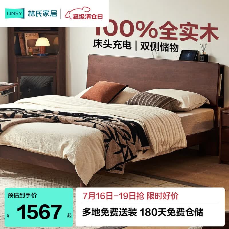 林氏家居双人大床全实木床排骨架1米8卧室中古风储物佛山家具林沐PK28A