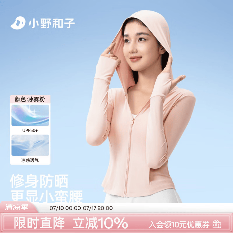 小野和子防晒衣女连帽夏款透气防晒服防紫外线外套a2 连帽款【冰雾粉】 S