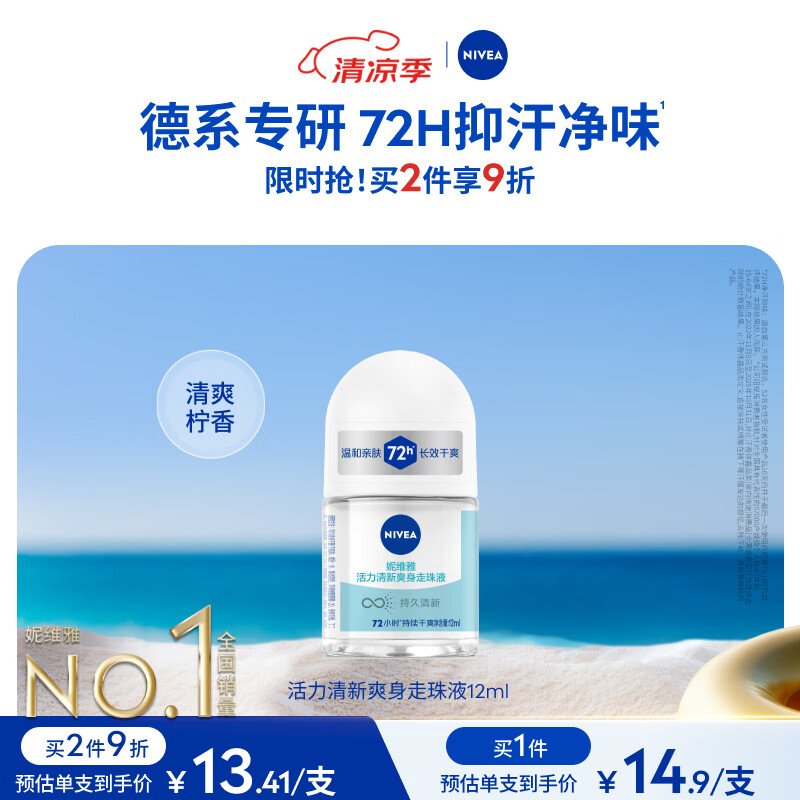 妮维雅（NIVEA）女士止汗露 活力清新长效爽身香体走珠液12ml生日礼物女生