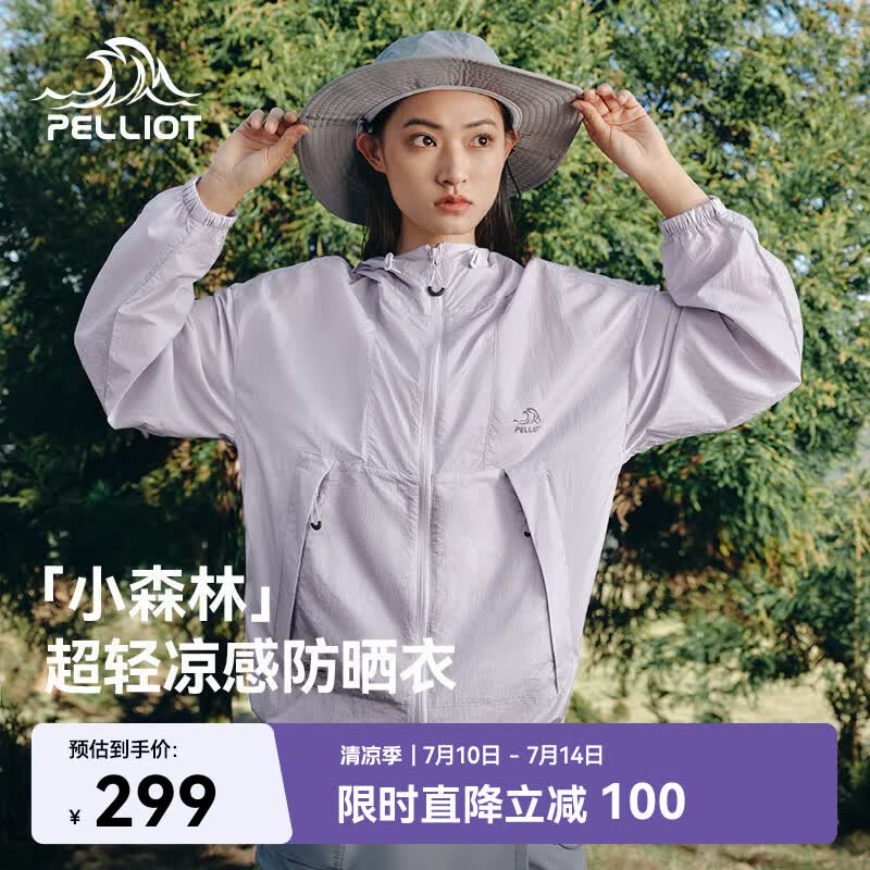 伯希和（Pelliot）【赵露思同款】小森林防晒衣服女凉感透气皮肤衣外套12421220紫M