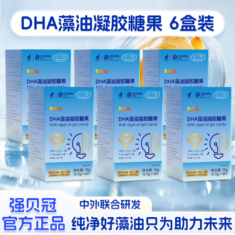 强贝冠DHA藻油,脑力宝 神经氨酸 学生,儿童 青少年 橙子味 无腥味 60粒*6盒 送2盒8月量(高性价比) 官方正品