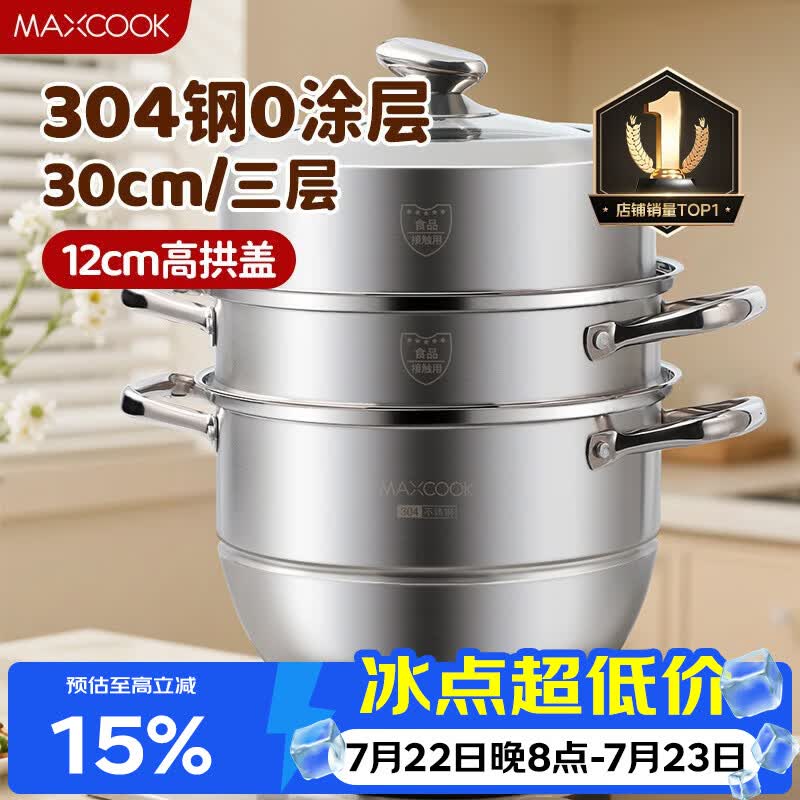 美厨（MAXCOOK）蒸锅 304不锈钢30CM三层蒸锅 加厚复底汤锅 燃气电磁炉通用