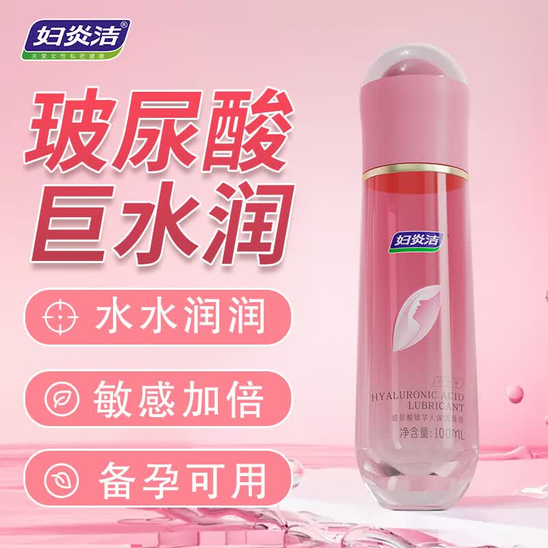 妇炎洁人体润滑液润滑油私处敏感免洗水溶性夫妻快感阴道干涩私密房事 【女用促潮】玻尿酸快感润滑液100ml*1