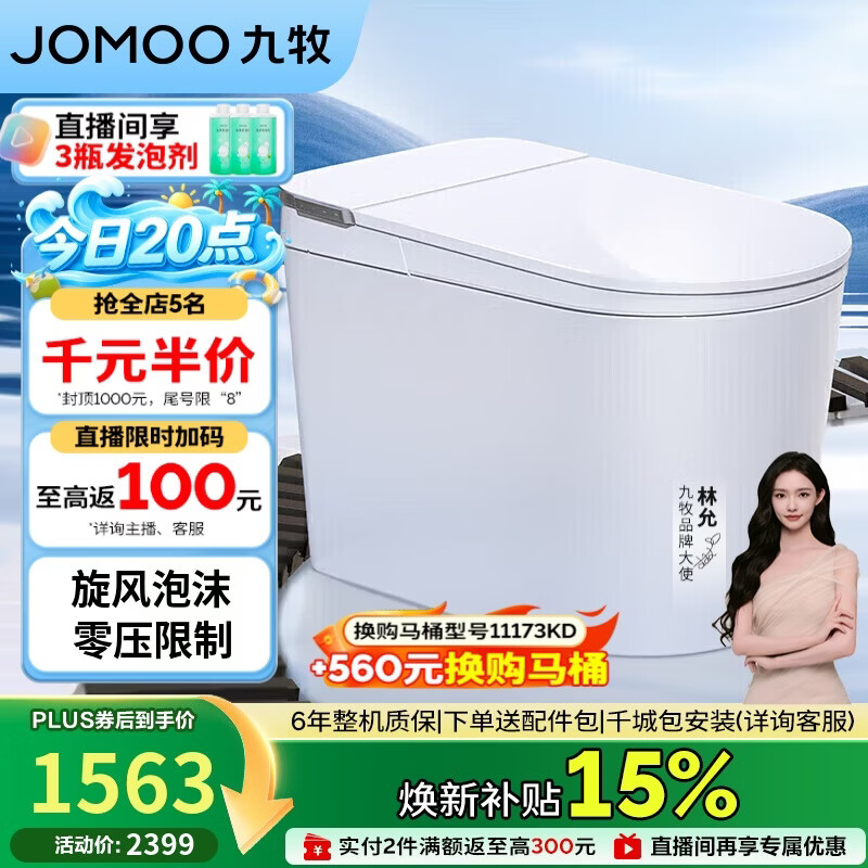 九牧（JOMOO）轻智能马桶白魔方无水压限制旋风魔力泡SQ8450-S0-CJM305