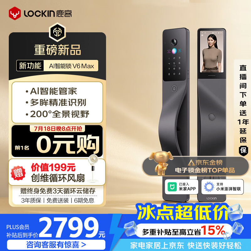 鹿客AI智能门锁掌静脉人脸识别全景猫眼大屏密码锁电子锁V6 Max右开