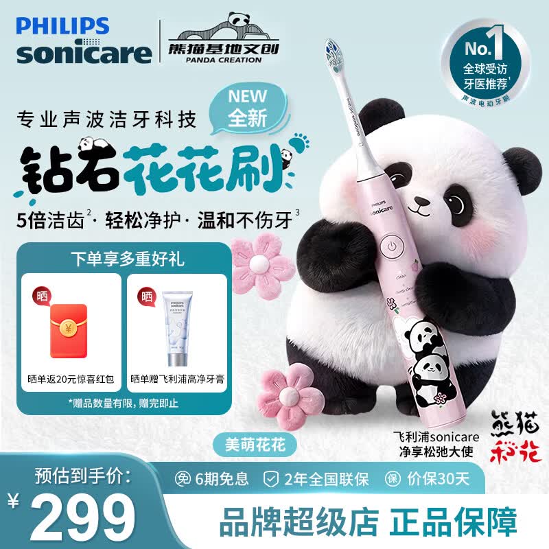 飞利浦（PHILIPS）电动牙刷 熊猫和花联名款 美萌钻石花花刷 5倍洁齿3种模式 礼物送男士/女士 【新品-熊猫和花联名款】美萌花花刷HX5073/06